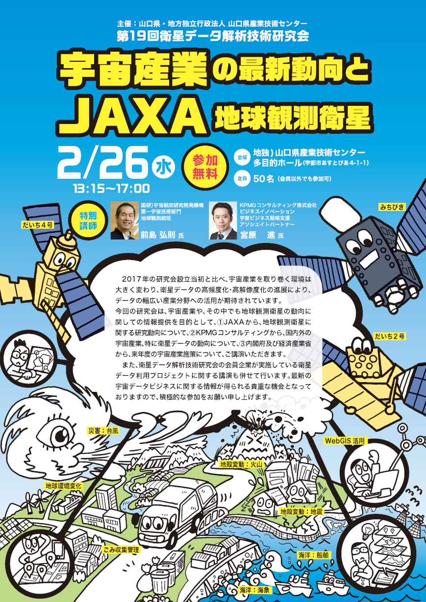 第19回衛星データ解析技術研究会