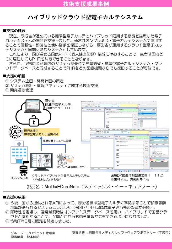 ハイブリッドクラウド型電子カルテシステム