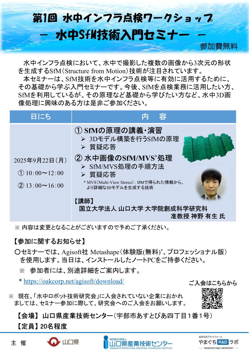 第３回水中インフラワークショップ