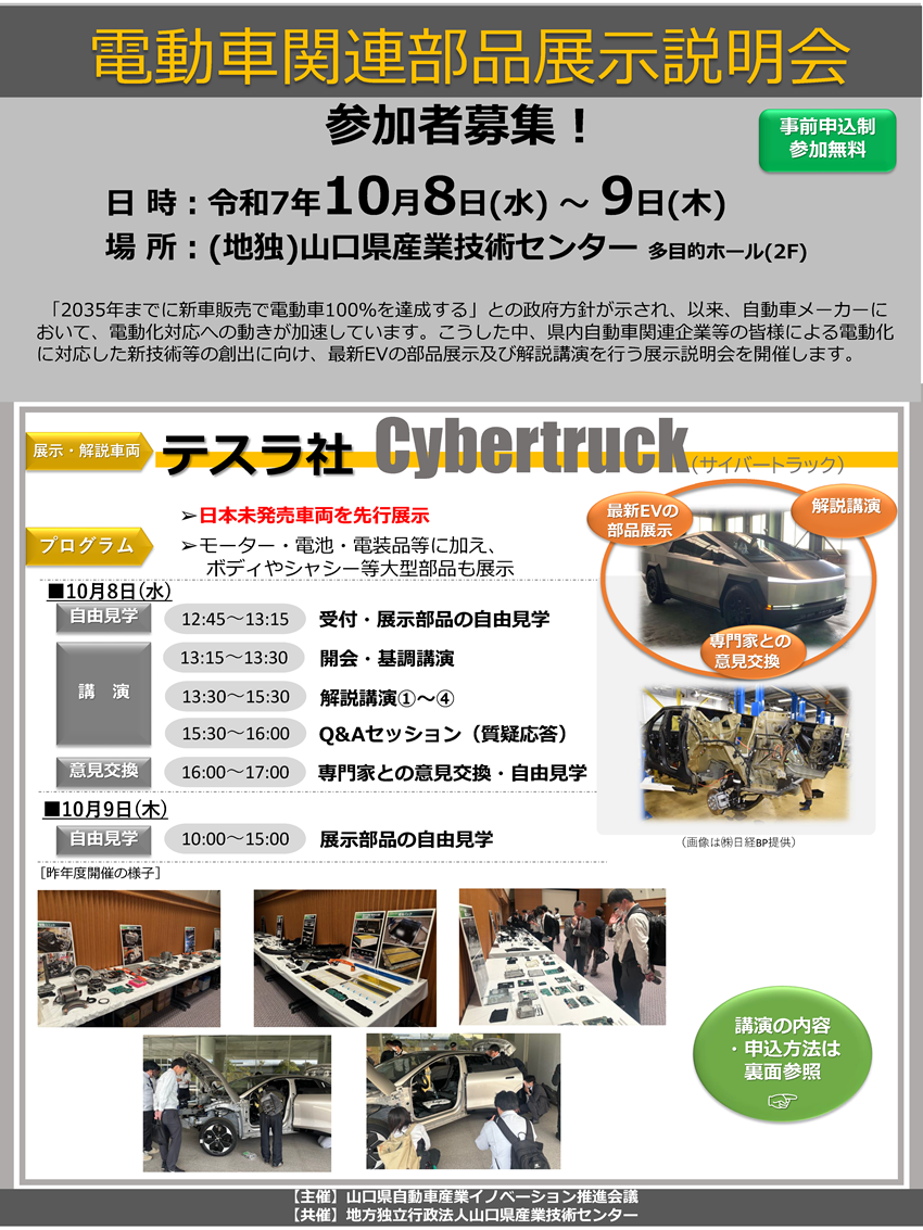 電動車関連部品展示説明会