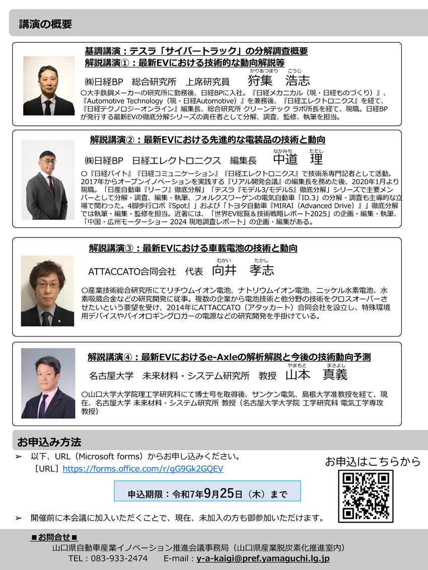 電動車関連部品展示説明会