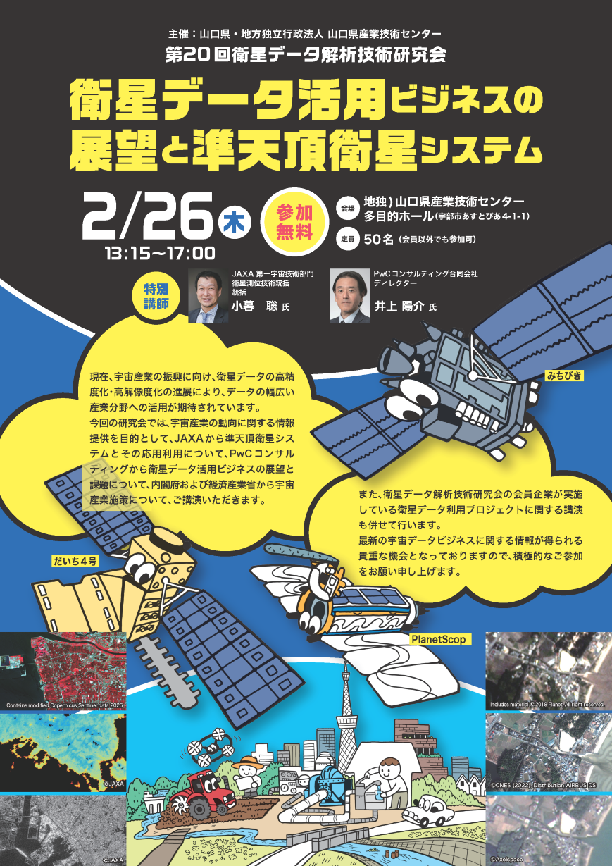 第20回衛星データ解析技術研究会