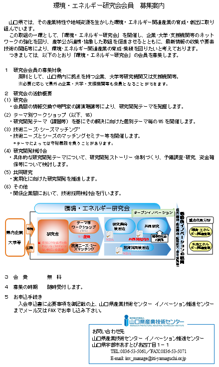 環境エネルギー研究会　会員募集.PNG