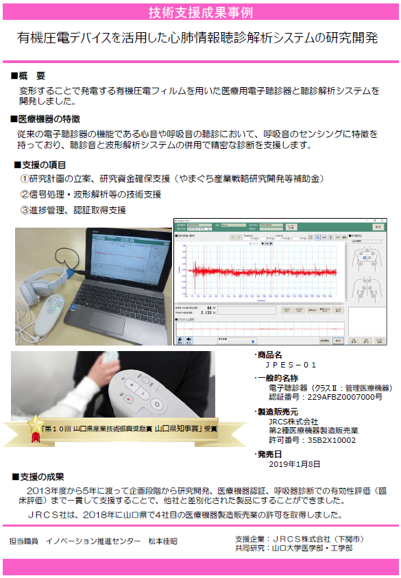 有機圧電デバイス.PNG