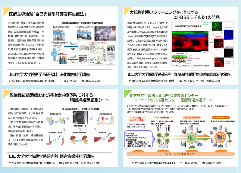 再生医療EXPO_2.png