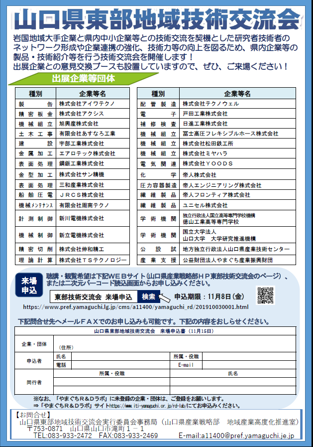 東部技術交流会チラシ裏面.png