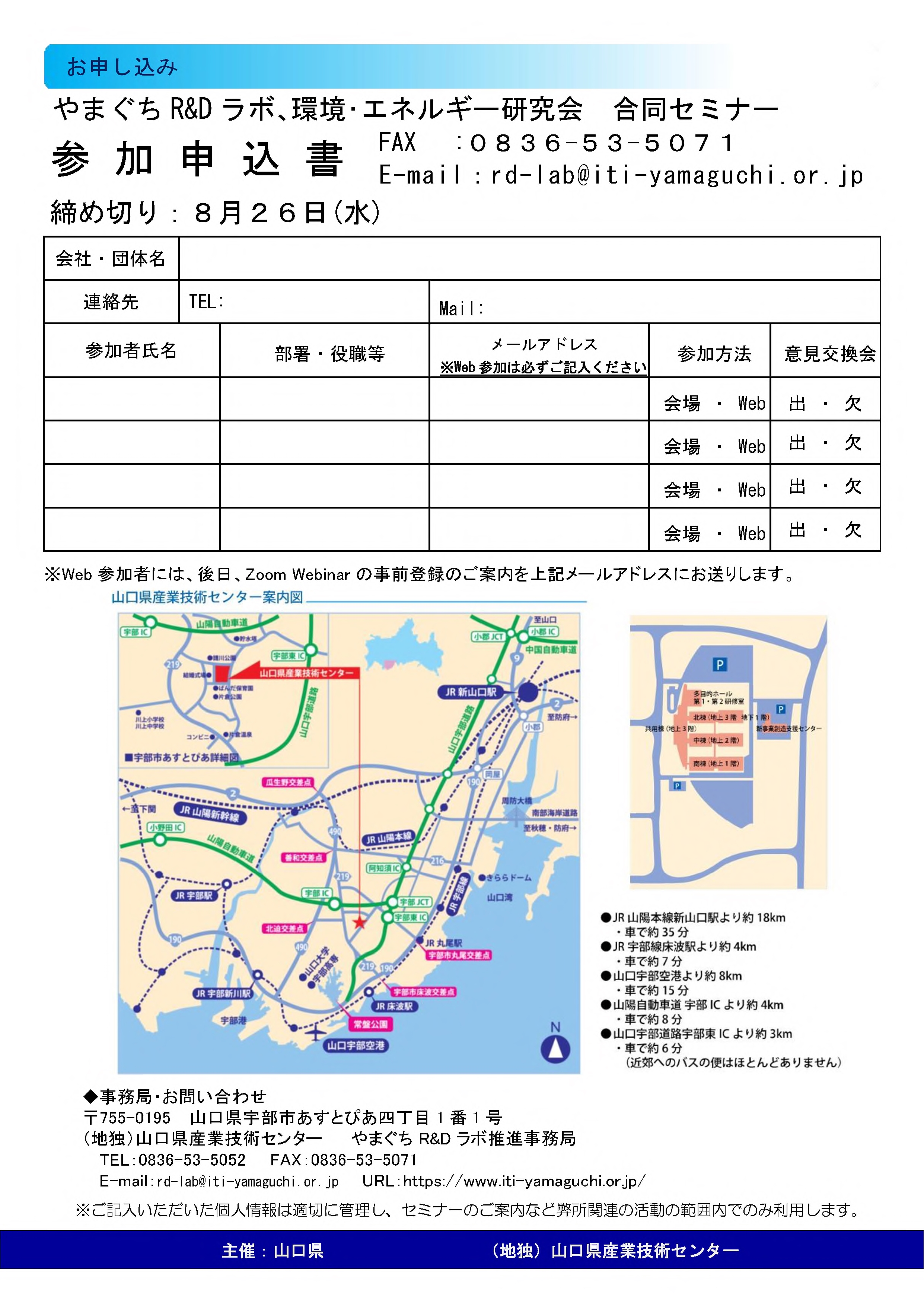 【工場排熱利用セミナー】参加申込書.jpg