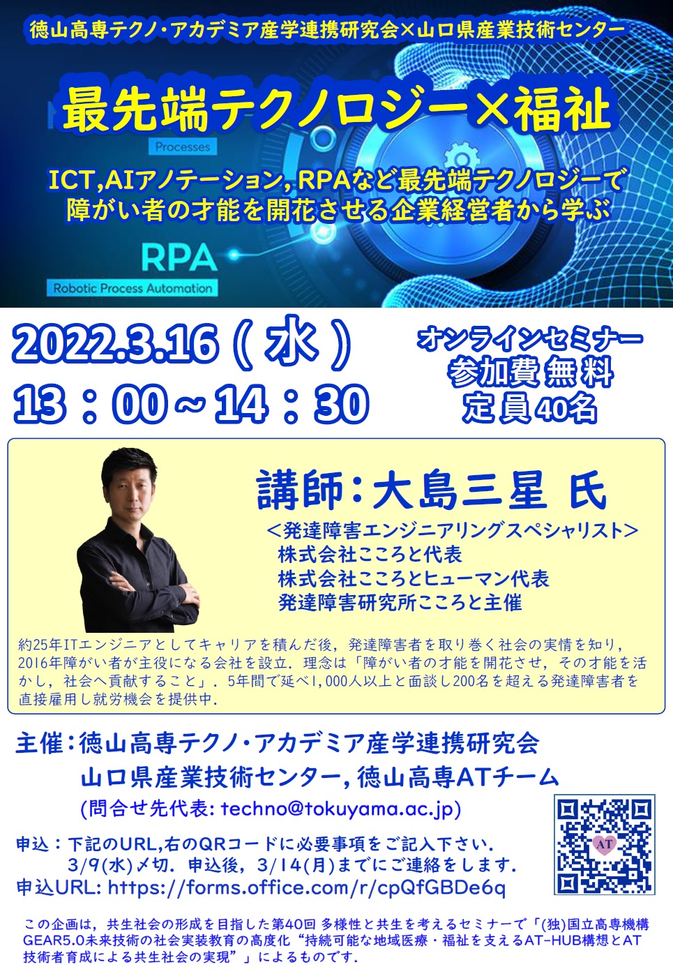 チラシ 最先端テクノロジー×福祉.jpg チラシ 最先端テクノロジー×福祉.jpg