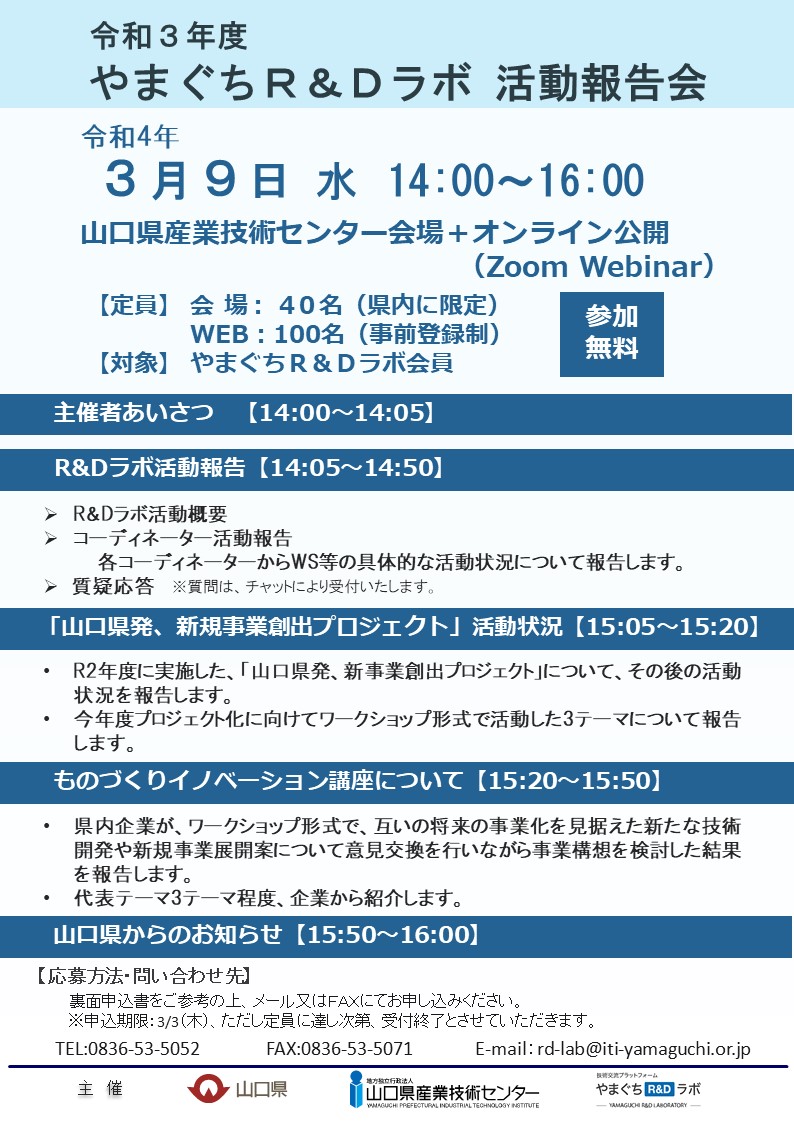 R3年活動報告会 PRチラシ.jpg R3年活動報告会 PRチラシ.jpg