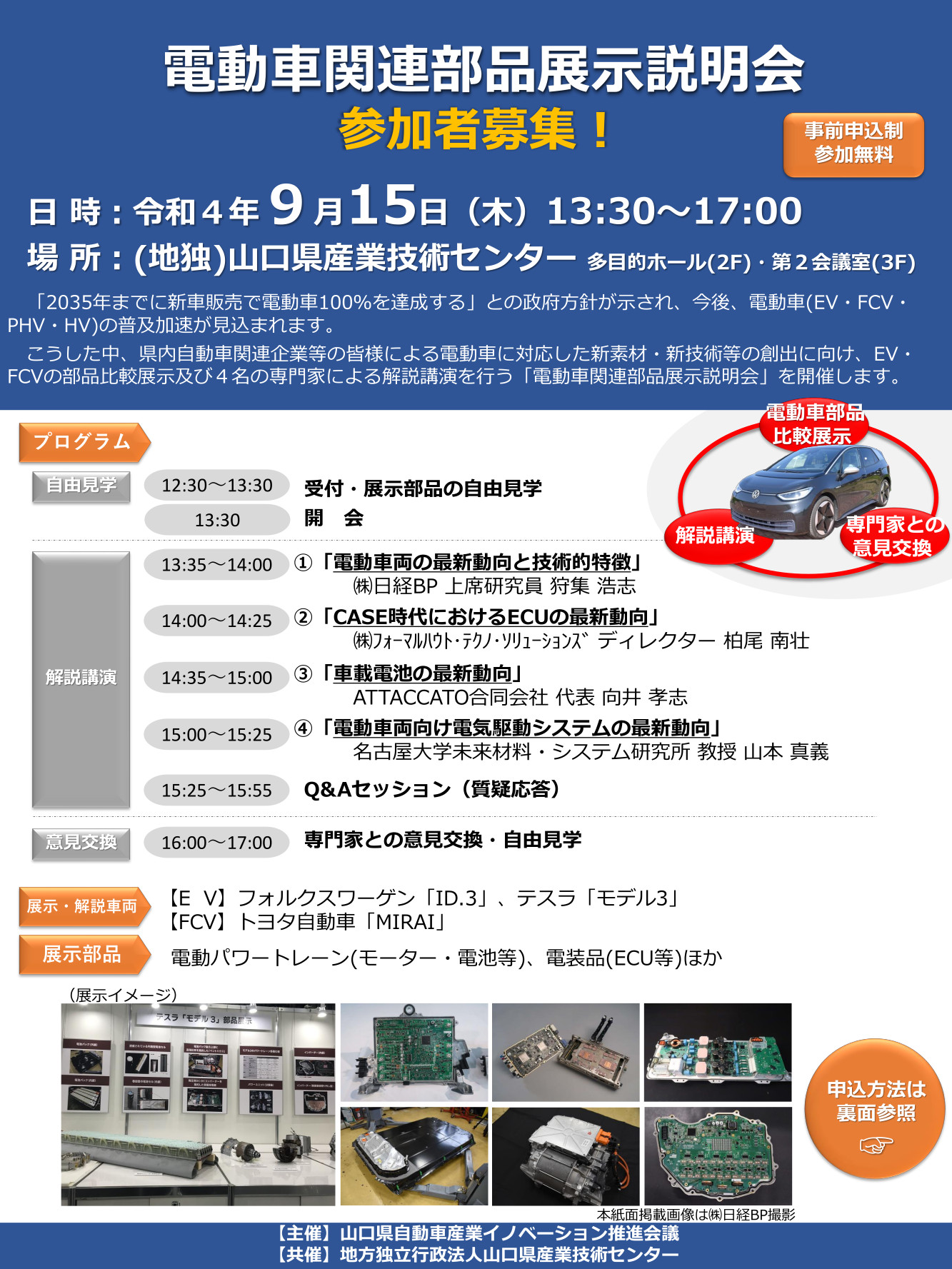 電動車関連部品展示説明会_1 電動車関連部品展示説明会_1