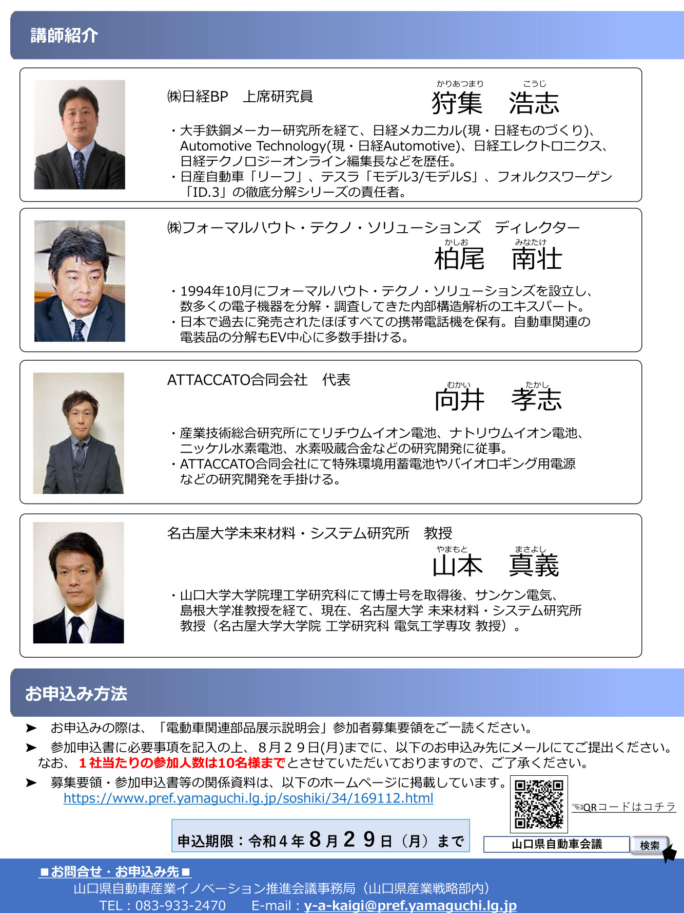 電動車関連部品展示説明会 電動車関連部品展示説明会