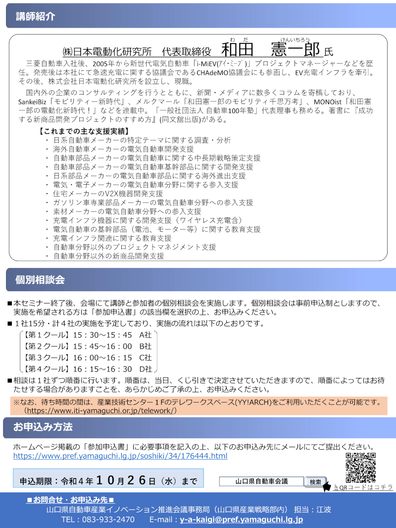 やまぐち自動車産業セミナー2022（裏）