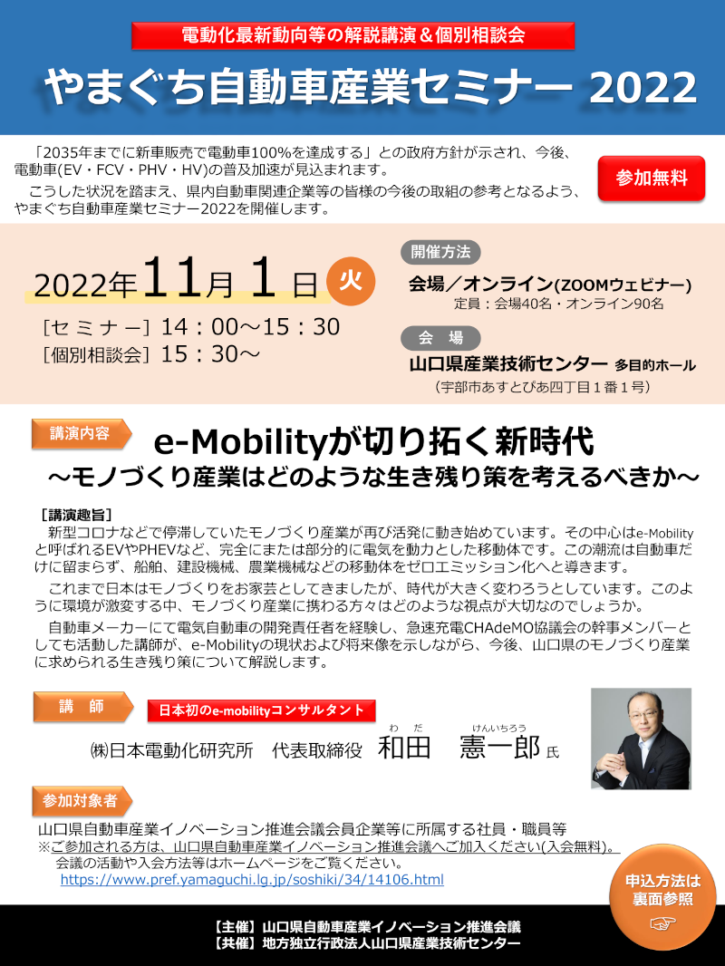 やまぐち自動車産業セミナー2022（表）