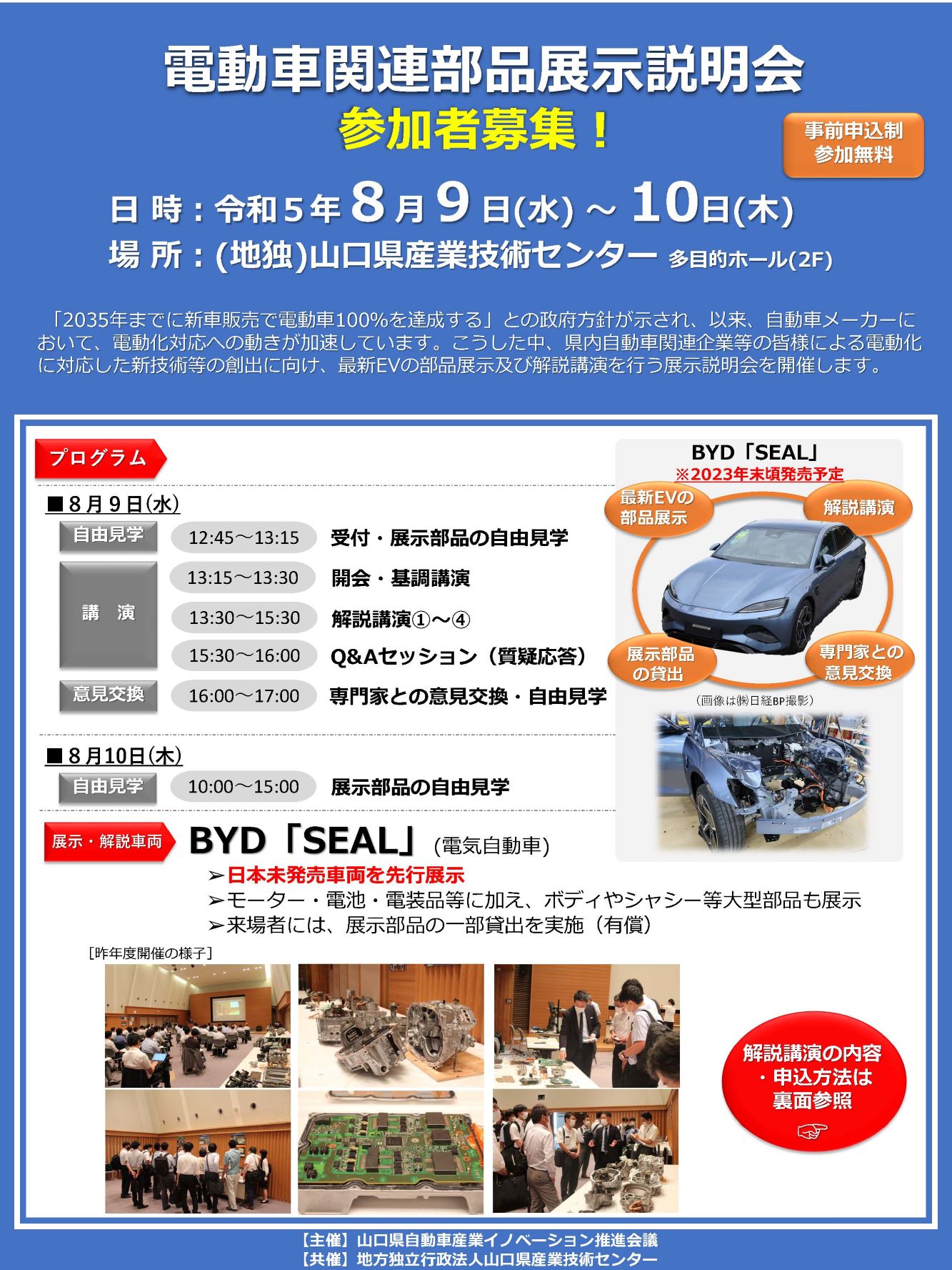 電動車関連部品展示説明会_1.jpg